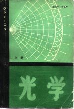 光学 上