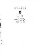锆 上