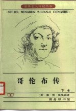 哥伦布传 下