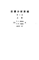 仪器分析原理 上