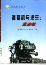 拖拉机与汽车 上 发动机