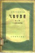 气象学教程