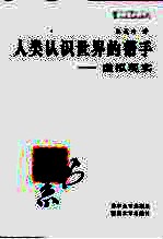 人类认识世界的帮手 虚拟现实
