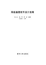 网络通信软件设计指南