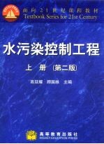 水污染控制工程 上