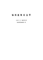 铀的提取冶金学