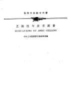 互换性与技术测量