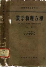 数学物理方程 上