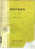 风机产品样本 下