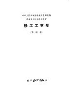 铣工工艺学 中级本