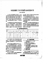 合金钢堆焊工艺和技术