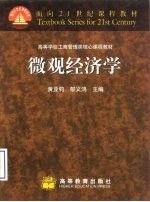 微观经济学
