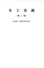 车工实践