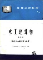 水工建筑物