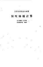 侧吹转炉计算