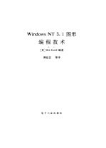 Windows NT 3.1图形编程技术
