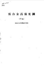低合金高强度钢 16锰