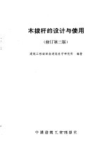木拔杆的设计与使用