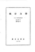 统计力学