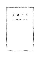铍的应用