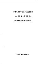 电视播控设备