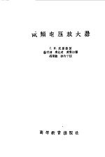 低频电压放大器