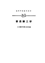 普通铸工学