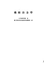 钨钼冶金学