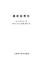 逼近论导引