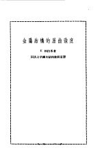 金属结构的屈曲强度