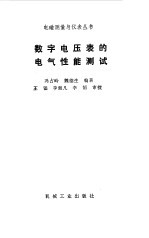 数字电压表的电气性能测试