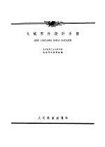 机械零件设计手册