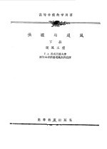 供暖与通风 下 通风工程