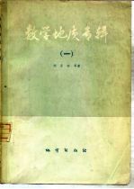 数学地质专辑 1