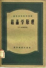 结晶学原理