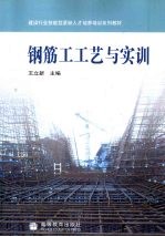 钢筋工工艺与实训