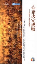 心态决定成败:伴随你一生的经典美文