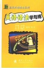 英语语法学与练