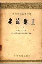 建筑施工 下