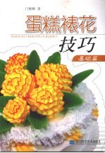 蛋糕裱花技巧 基础篇