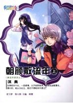 朝颜散流年 上 淇奥