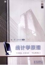 统计学原理