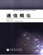 通信概论