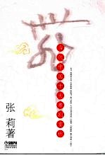 当代中国十大舞剧赏析