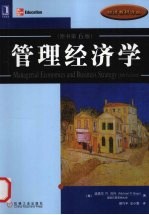管理经济学 原书第6版