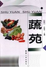 蔬苑