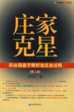 庄家克星 第2版