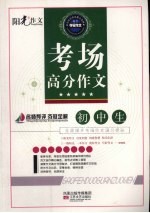 初中生考场高分作文