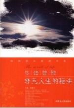 生命卷轴 非凡人生的秘诀