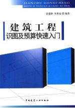 建筑工程识图与预算